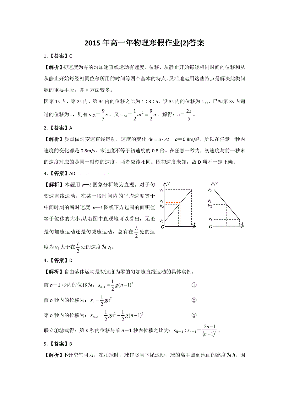 河南省内乡县实验高级中学2015年高一物理寒假作业（2） WORD版含答案.doc_第3页