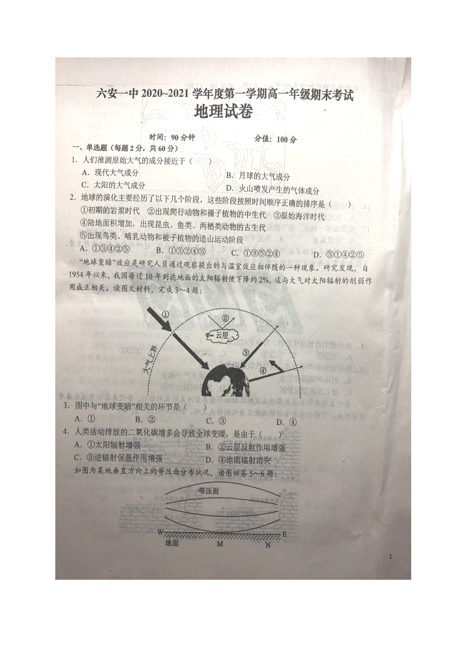 安徽省六安市第一中学2020-2021学年高一上学期期末考试地理试题 图片版 扫描版含答案.doc_第1页