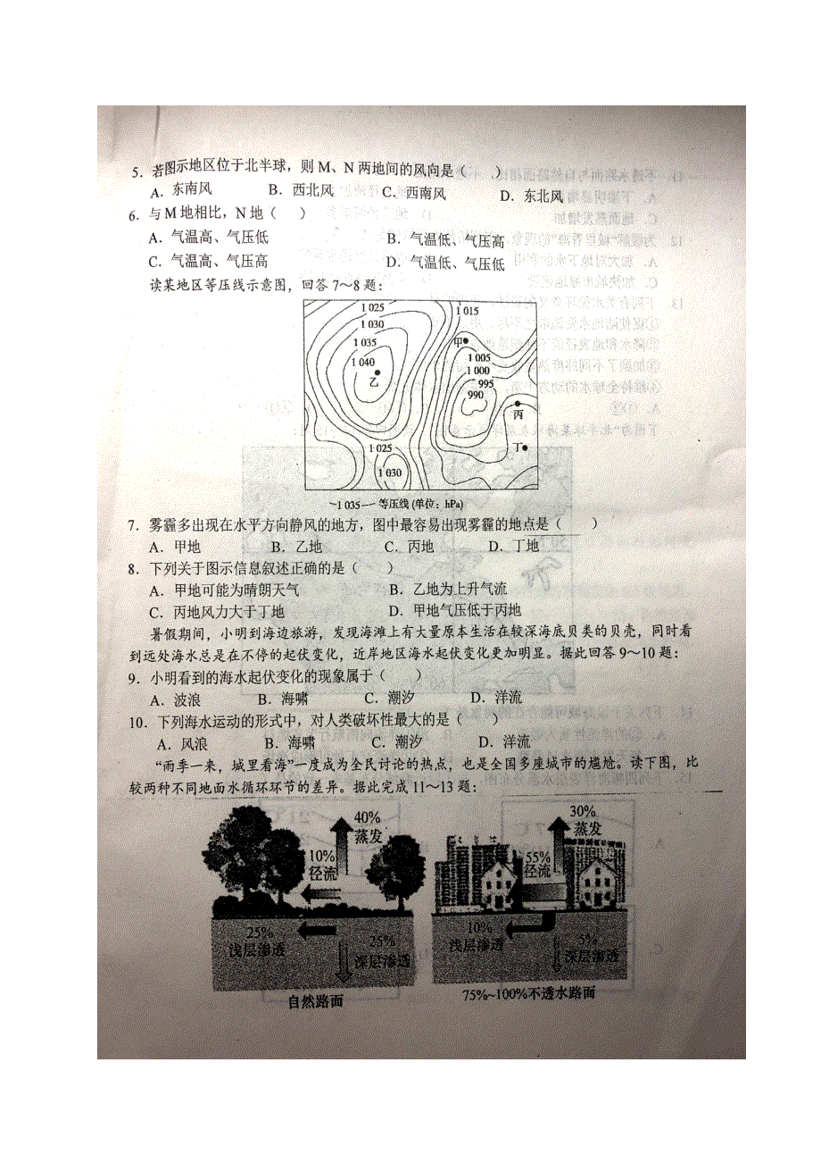 安徽省六安市第一中学2020-2021学年高一上学期期末考试地理试题 图片版 扫描版含答案.doc_第2页