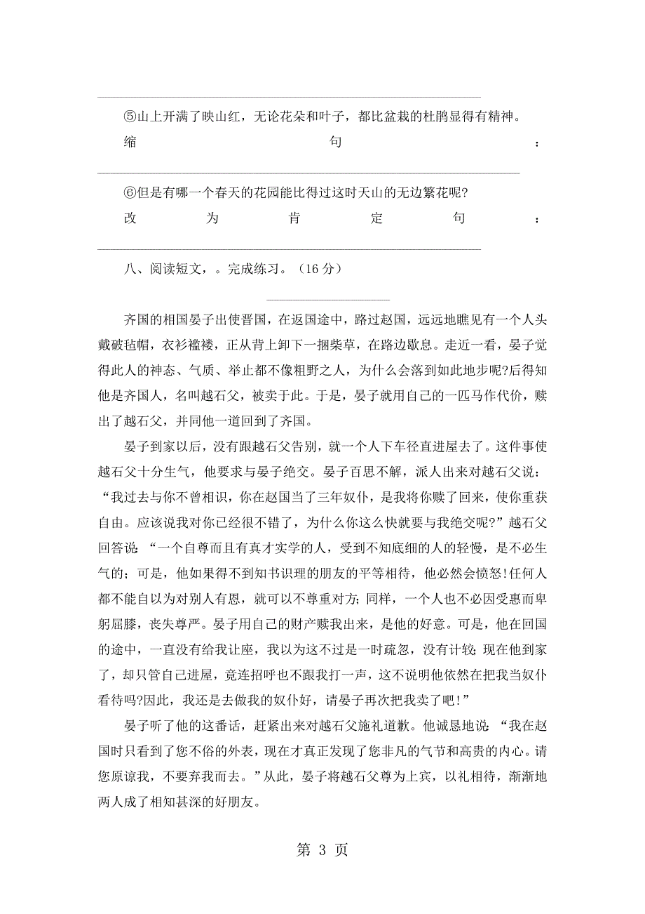 四年级下语文期末试卷轻巧夺冠２４_1516人教版新课标（无答案）.docx_第3页