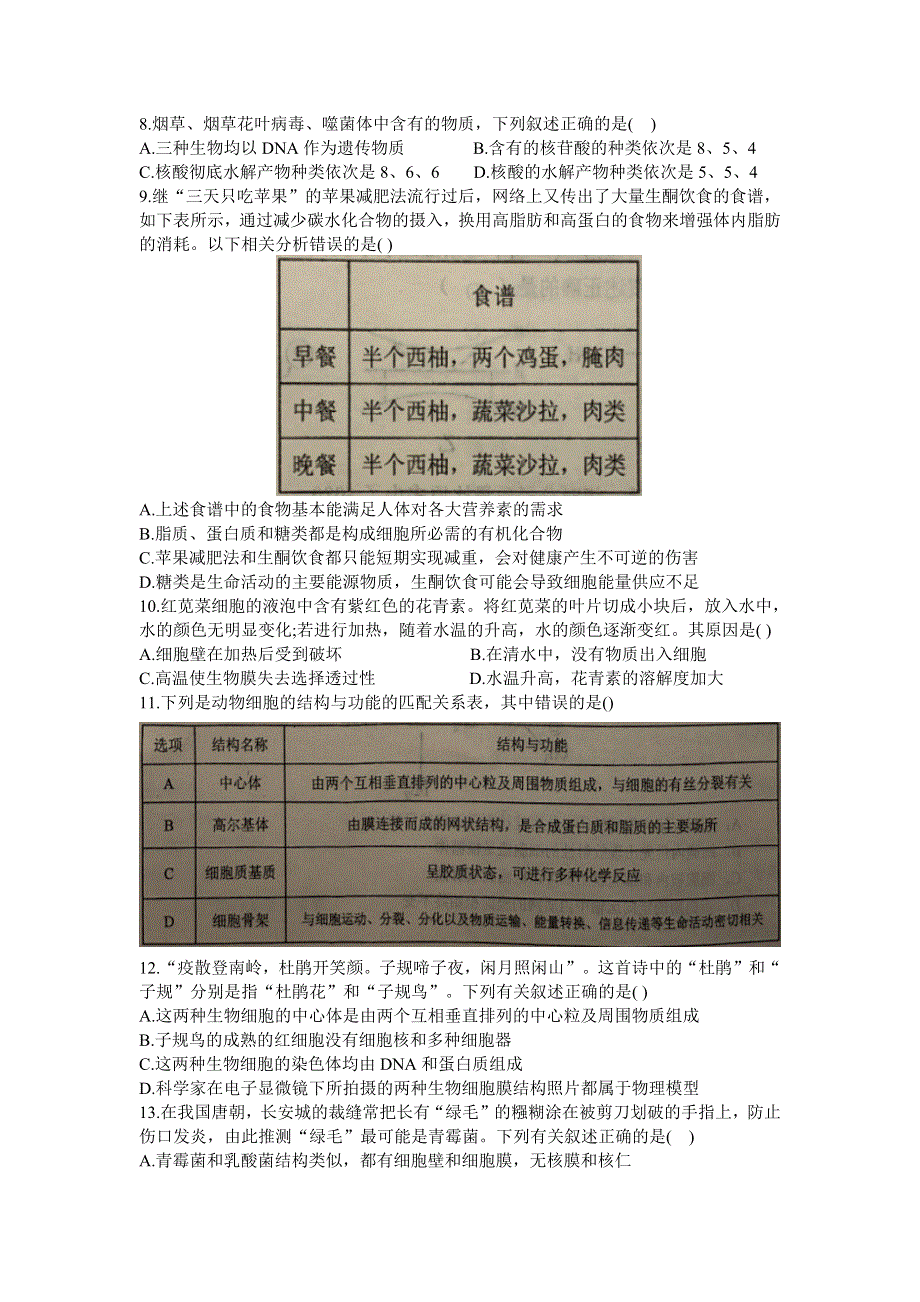 安徽省六安市第一中学2020-2021学年高一上学期第二次段考生物试题 WORD版含答案.docx_第3页