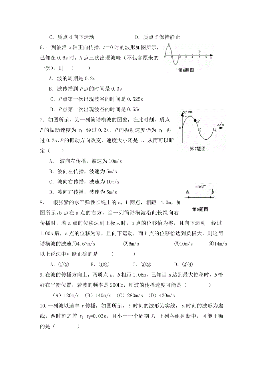 河南省内乡县实验高级中学人教版物理选修3-4第十二章 机械波检测题 （二） WORD版缺答案.doc_第2页