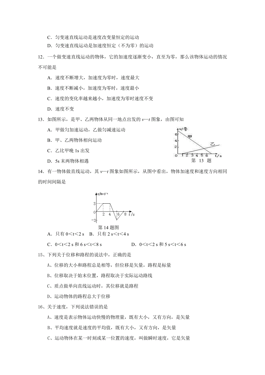 浙江省金华市曙光学校2016-2017学年高一上学期期中考试物理试题 WORD版缺答案.doc_第3页