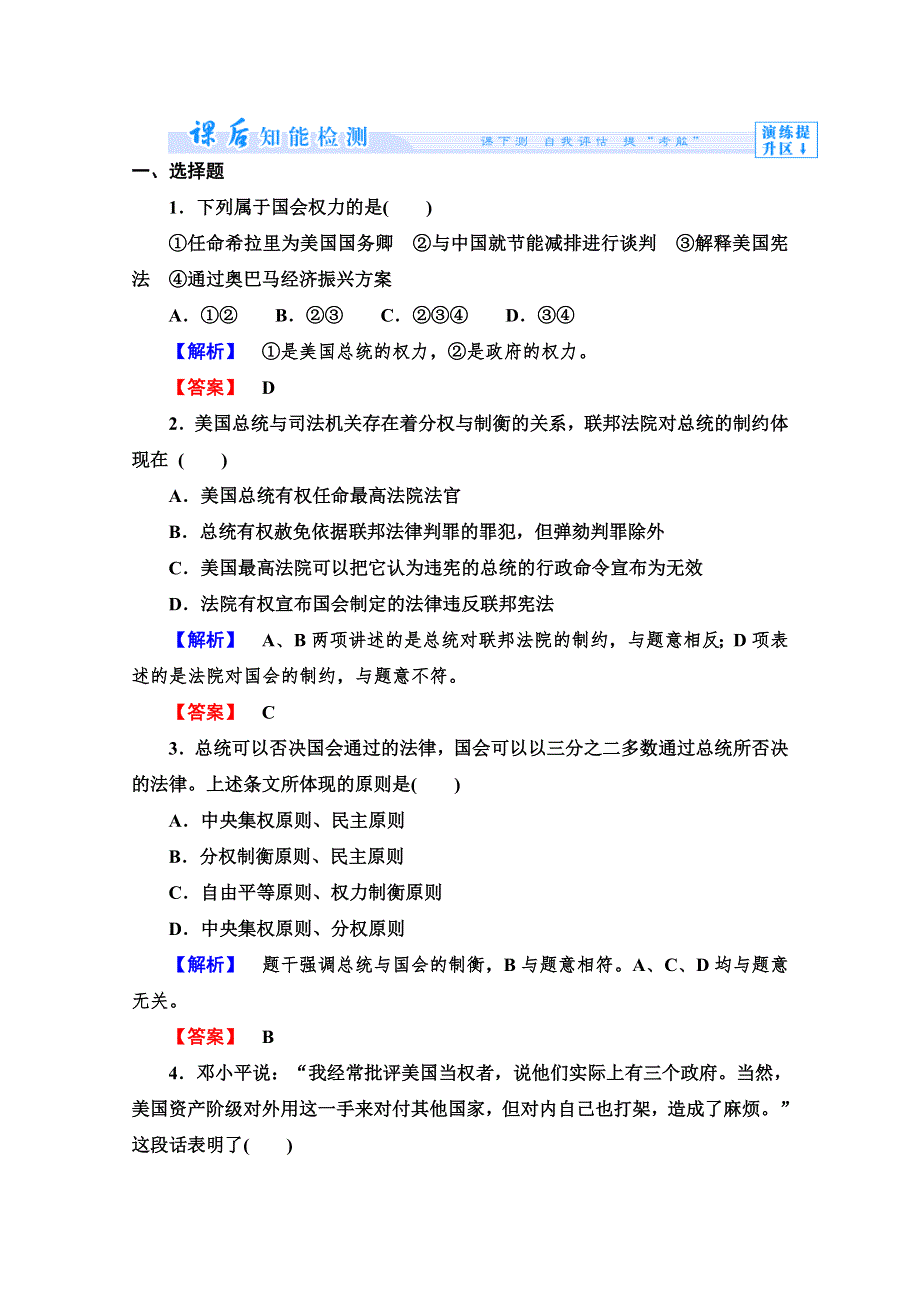 《课堂新坐标同步备课参考》2013-2014学年高中政治（人教版）选修3 课时作业 3.doc_第1页