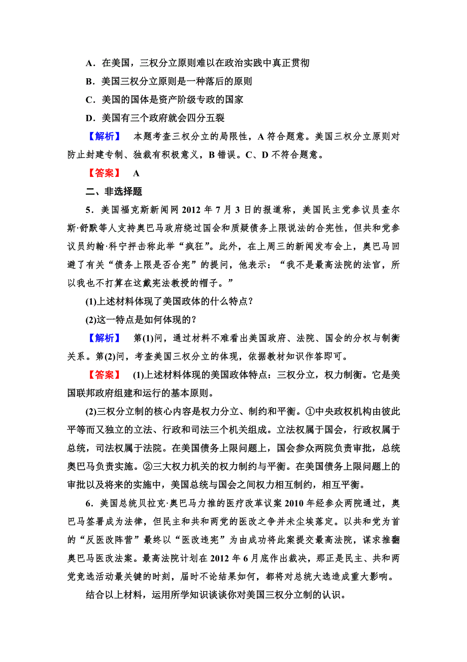 《课堂新坐标同步备课参考》2013-2014学年高中政治（人教版）选修3 课时作业 3.doc_第2页