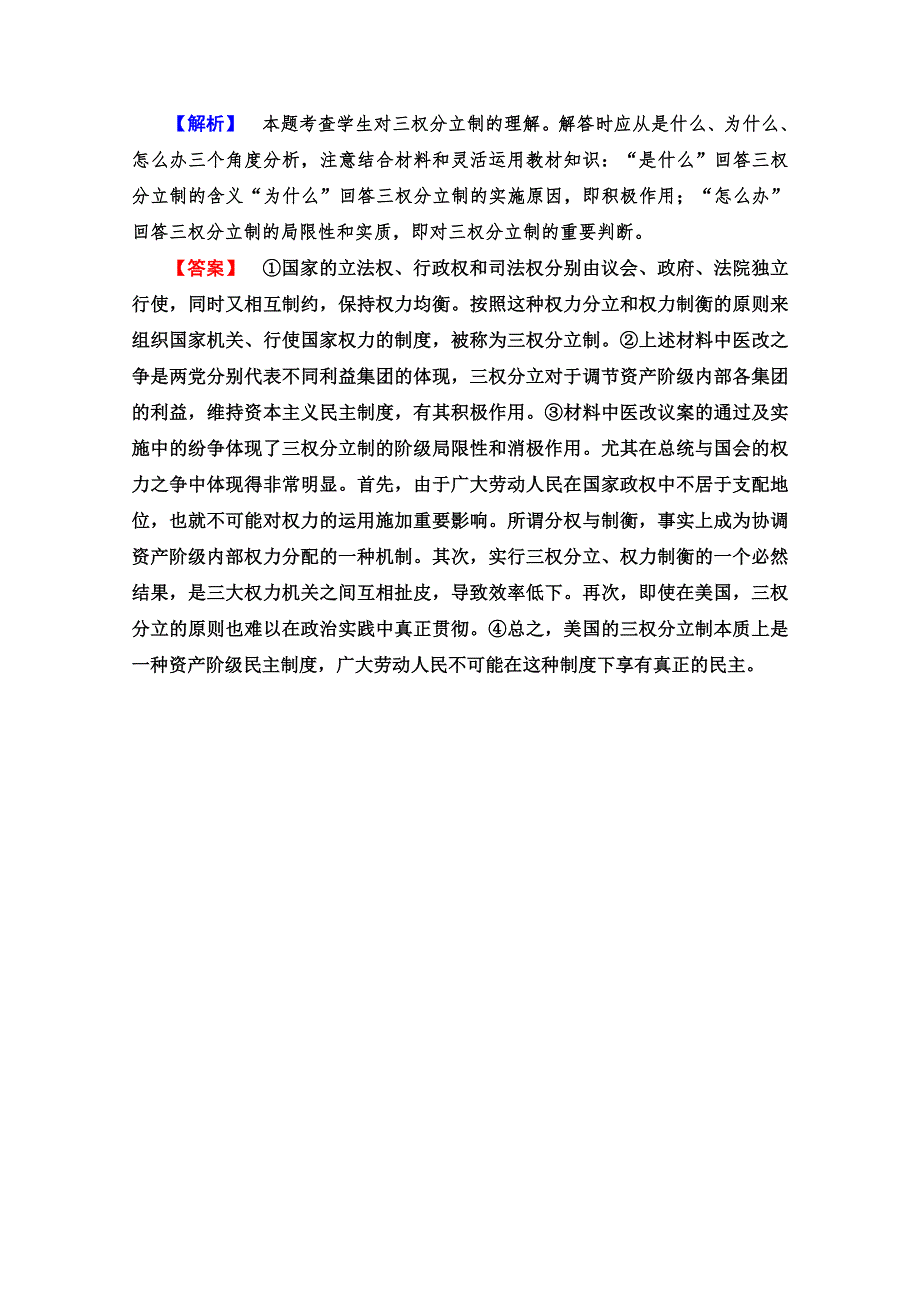 《课堂新坐标同步备课参考》2013-2014学年高中政治（人教版）选修3 课时作业 3.doc_第3页