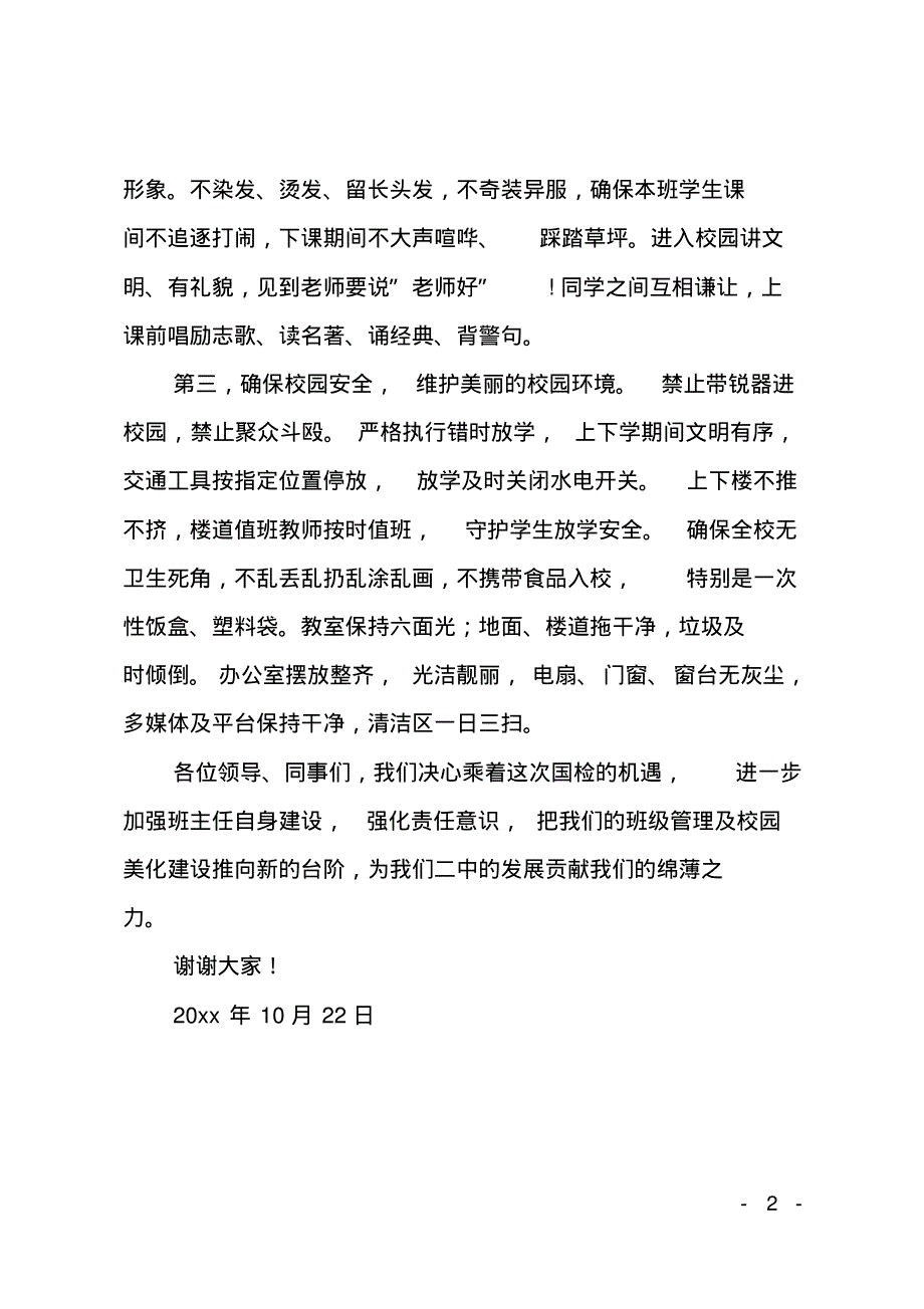 学校迎国检教师发言稿.pdf_第2页