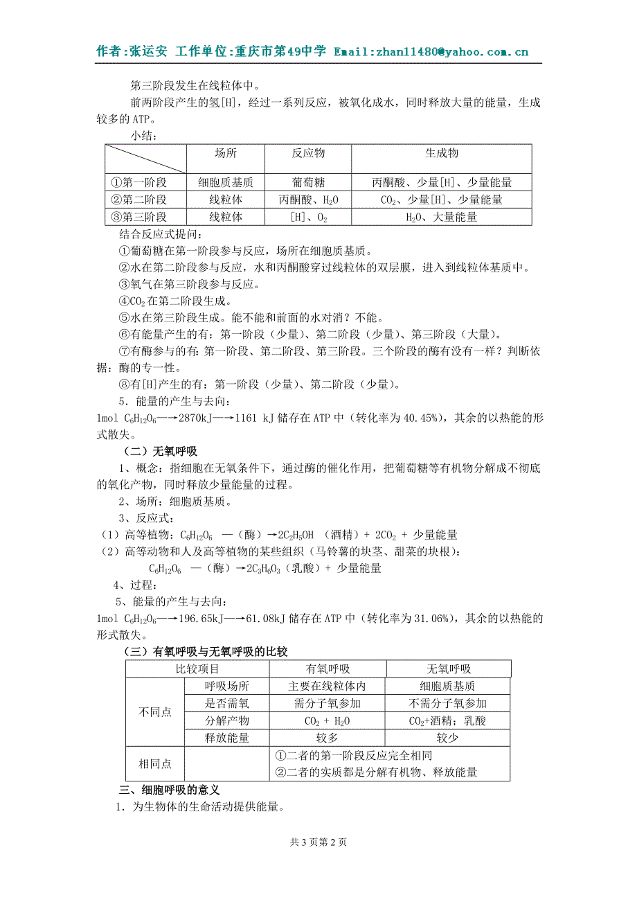 生物：3.7《细胞呼吸》（旧人教第一册）.doc_第2页