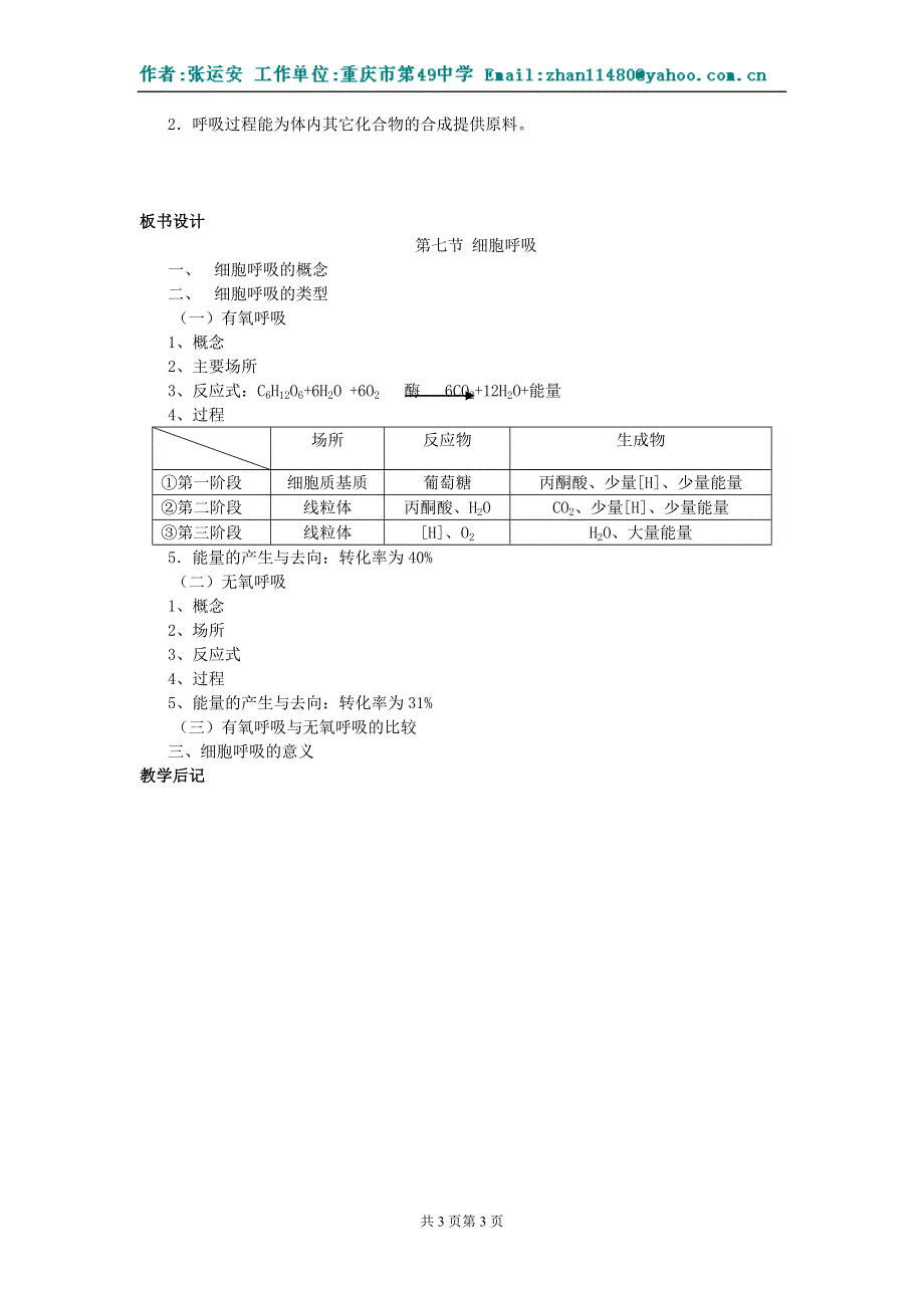 生物：3.7《细胞呼吸》（旧人教第一册）.doc_第3页