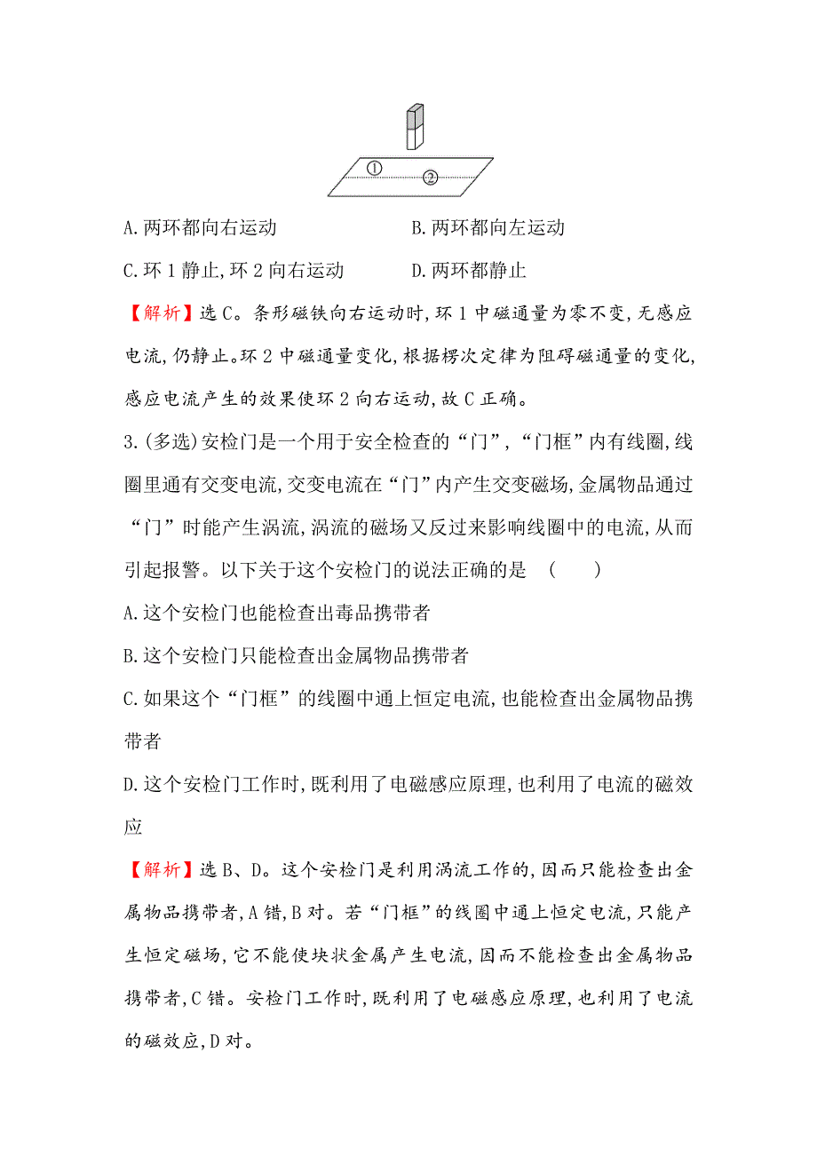 2018-2019学年高二人教版物理选修3-2配套试题：第四章 电磁感应 课后提升作业 六 4-7 WORD版含解析.doc_第2页