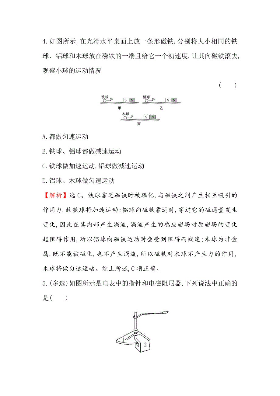 2018-2019学年高二人教版物理选修3-2配套试题：第四章 电磁感应 课后提升作业 六 4-7 WORD版含解析.doc_第3页