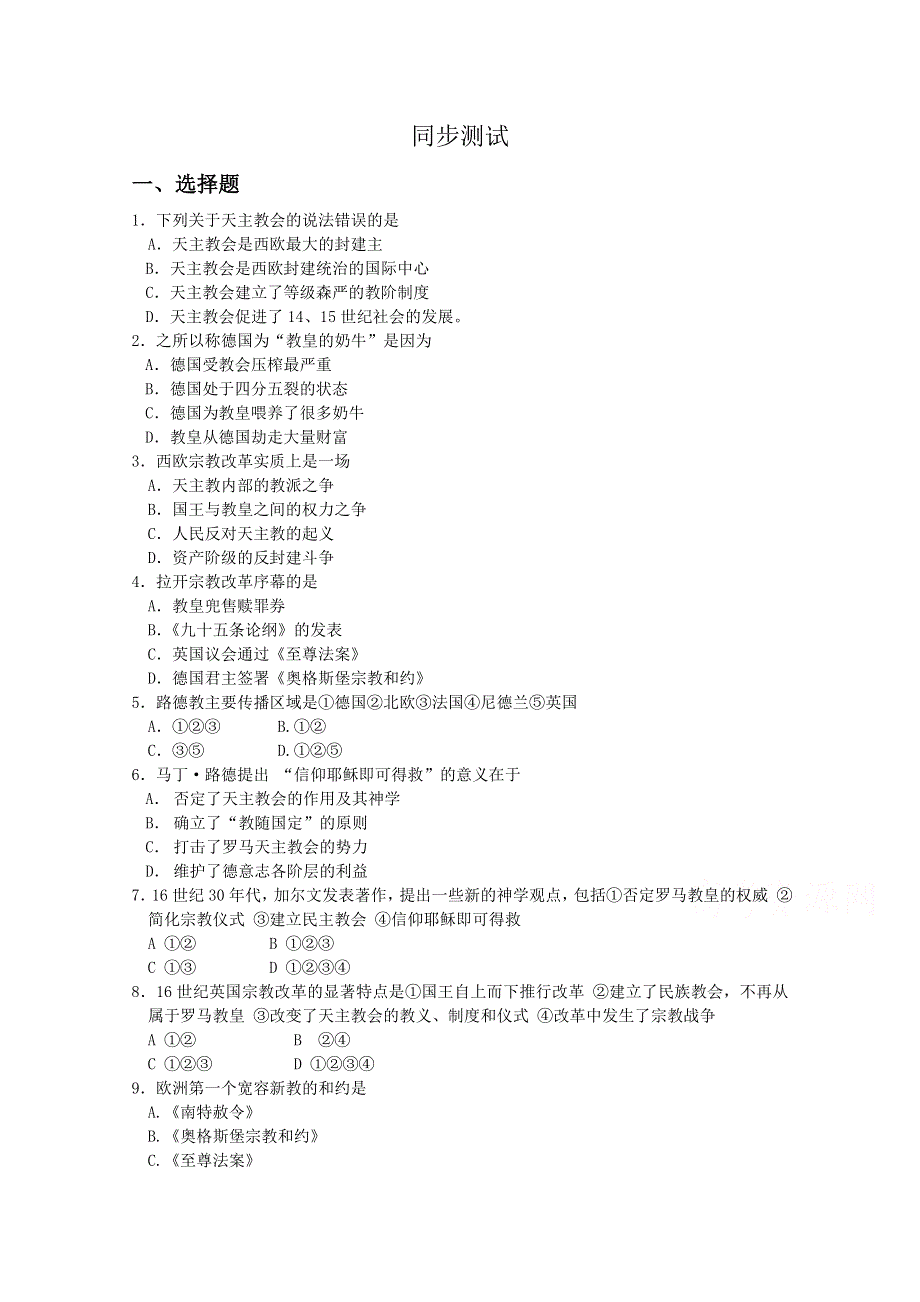 高中历史岳麓版选修1同步练习：第9课 欧洲宗教改革 同步试题.doc_第1页