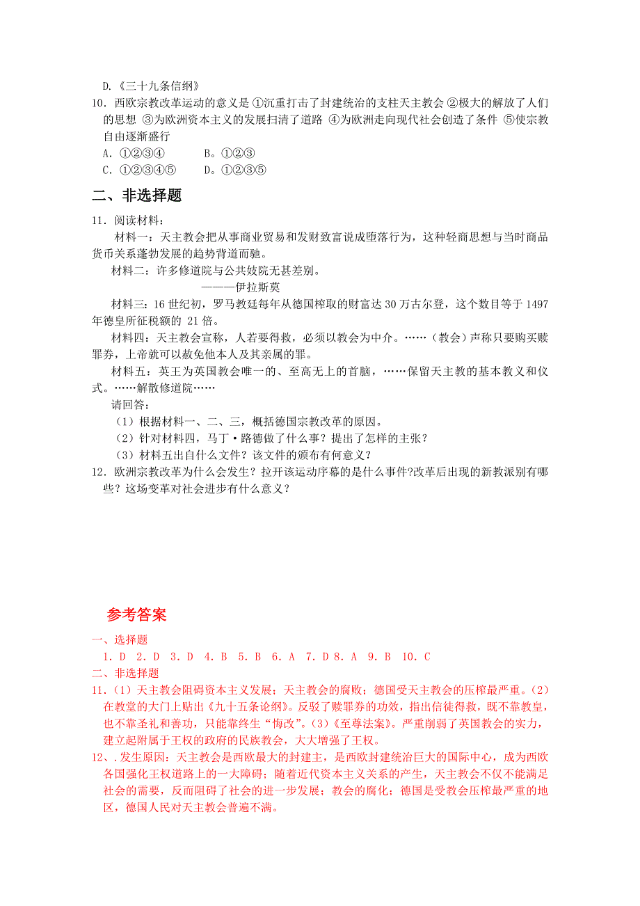 高中历史岳麓版选修1同步练习：第9课 欧洲宗教改革 同步试题.doc_第2页