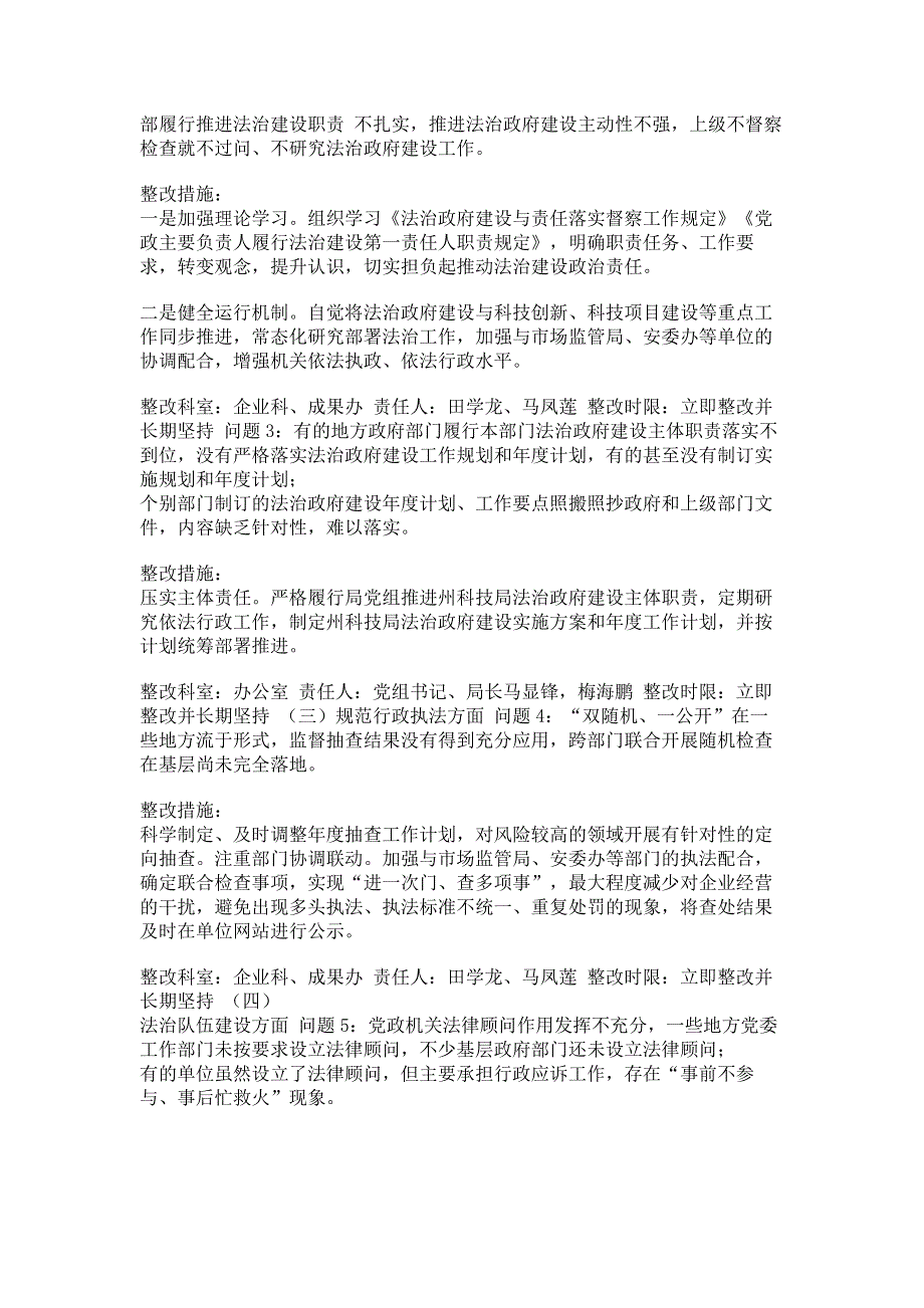 州科技局有关法治政府建设督查反馈问题整改方案.pdf_第2页