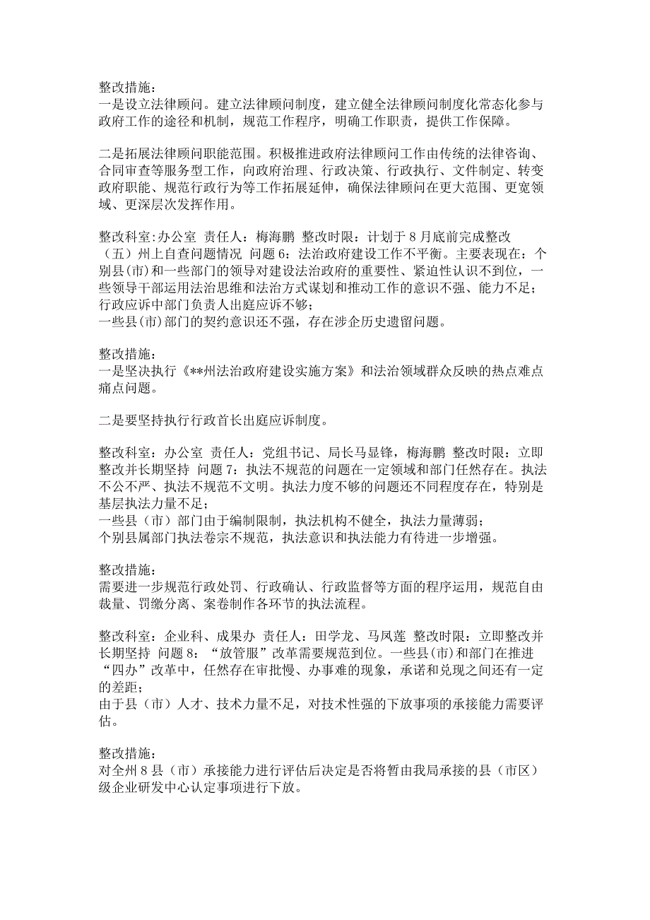 州科技局有关法治政府建设督查反馈问题整改方案.pdf_第3页