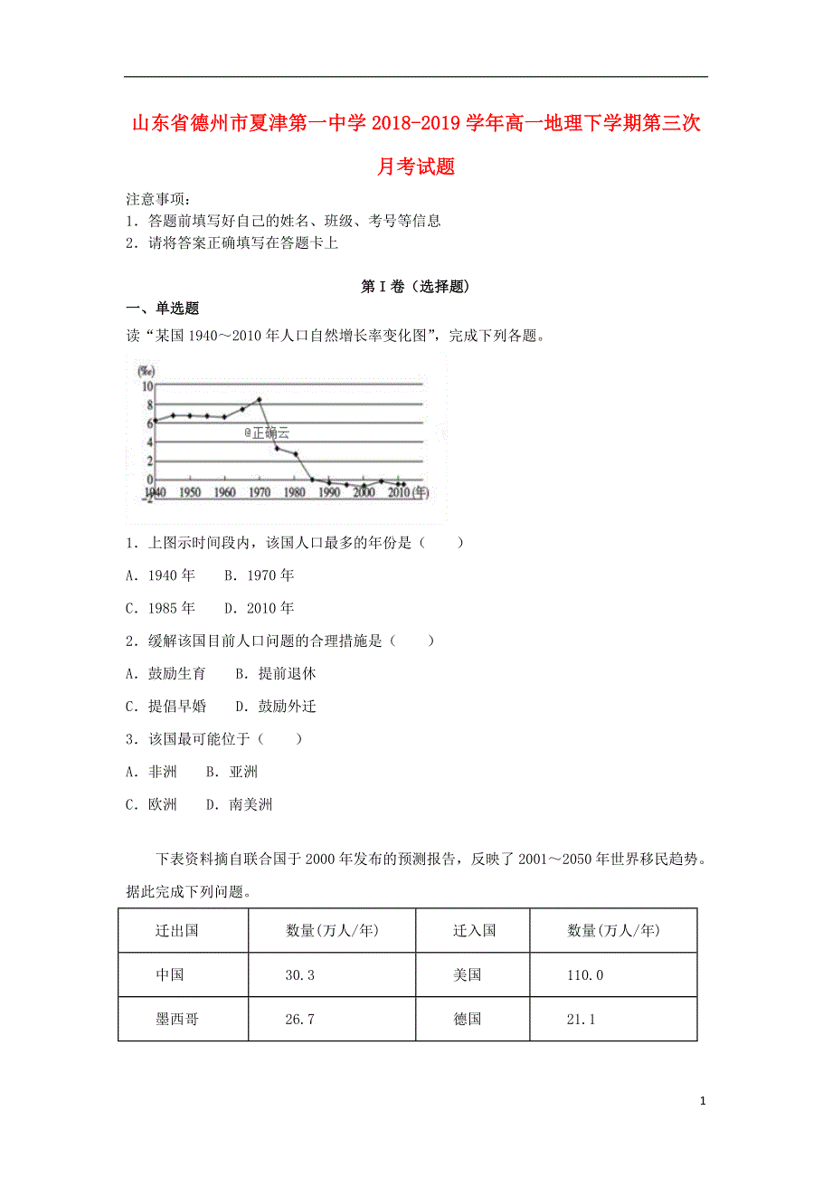 山东省德州市夏津第一中学2018_2019学年高一地理下学期第三次月考试题.doc_第1页