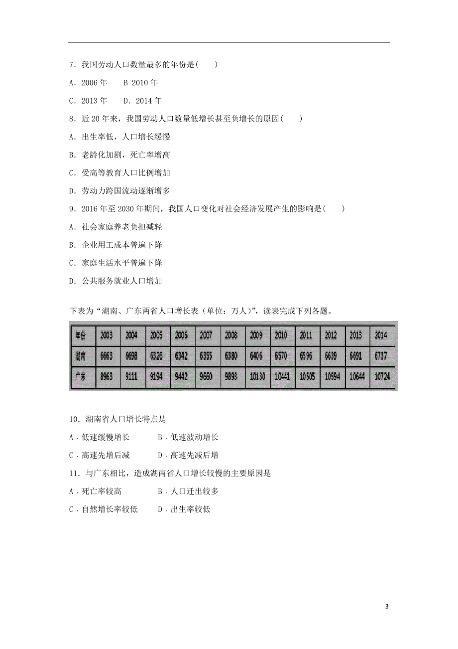 山东省德州市夏津第一中学2018_2019学年高一地理下学期第三次月考试题.doc_第3页