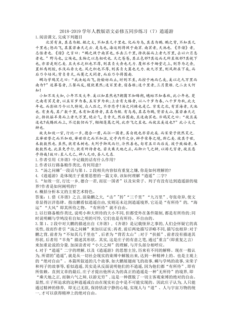 2018-2019学年高二人教版语文必修五同步练习（7）逍遥游 WORD版含解析.Doc_第1页