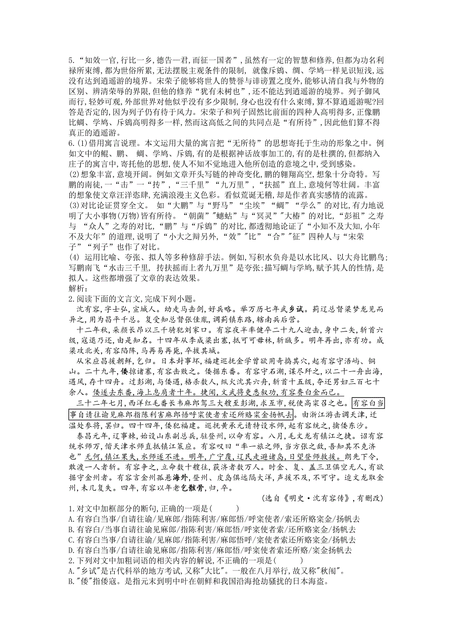 2018-2019学年高二人教版语文必修五同步练习（7）逍遥游 WORD版含解析.Doc_第2页