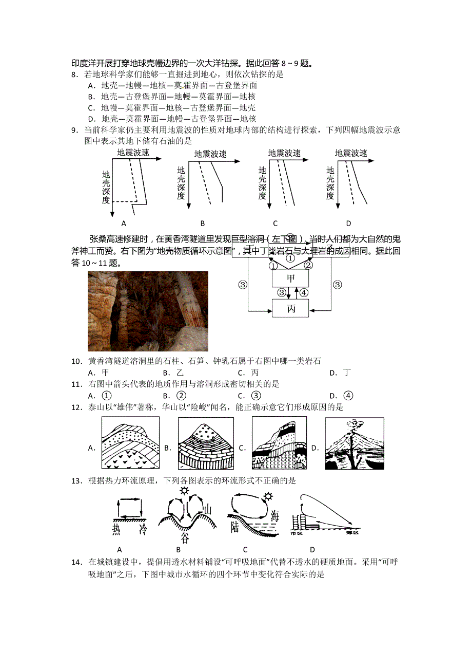 湖南省张家界市2015-2016学年高一上学期期末联考地理（A）试题 WORD版含答案.doc_第2页