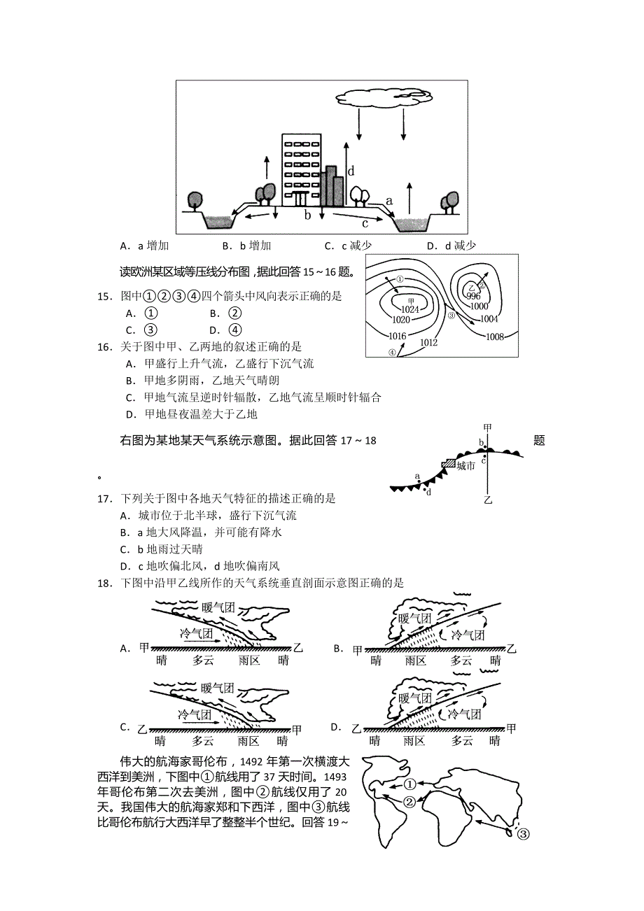 湖南省张家界市2015-2016学年高一上学期期末联考地理（A）试题 WORD版含答案.doc_第3页