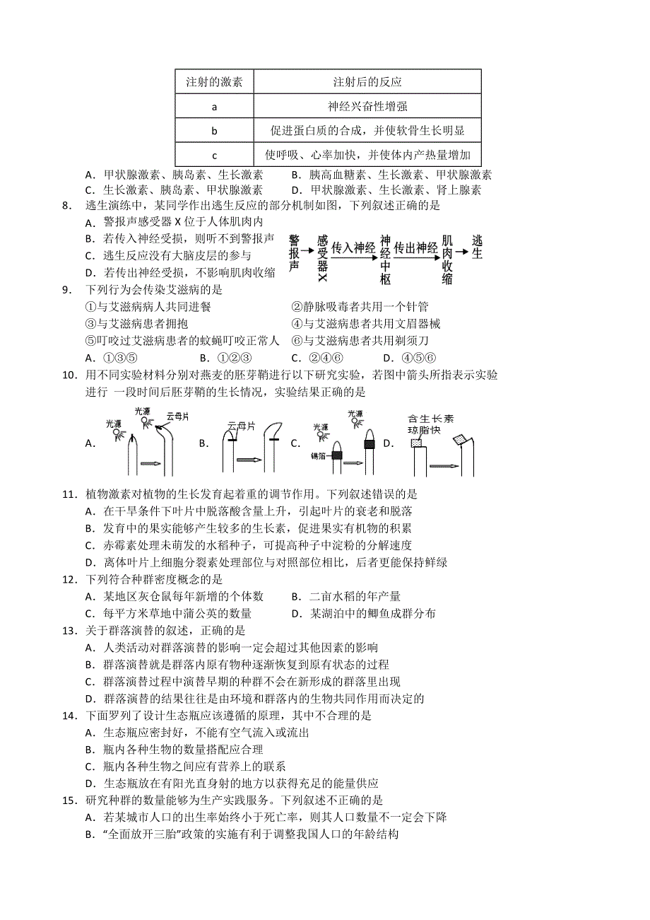 河南省八所名校2021-2022学年高二下学期第三次联考生物试题 WORD版含答案.doc_第2页
