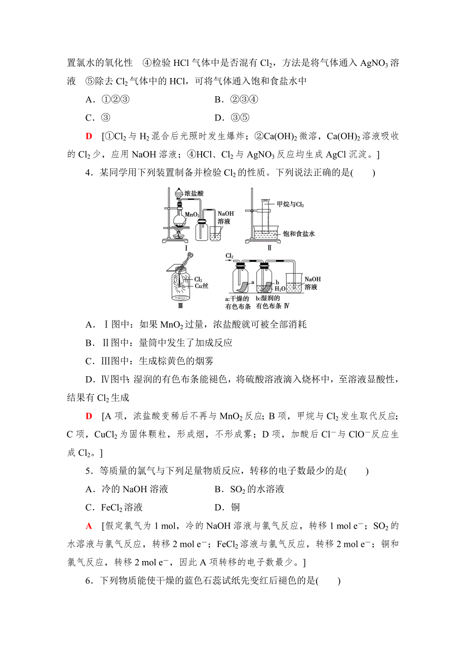 《课堂新坐标》2018版高考化学（人教版）一轮复习文档：第4章 非金属及其化合物 第2节 课时分层训练11 WORD版含答案.doc_第2页