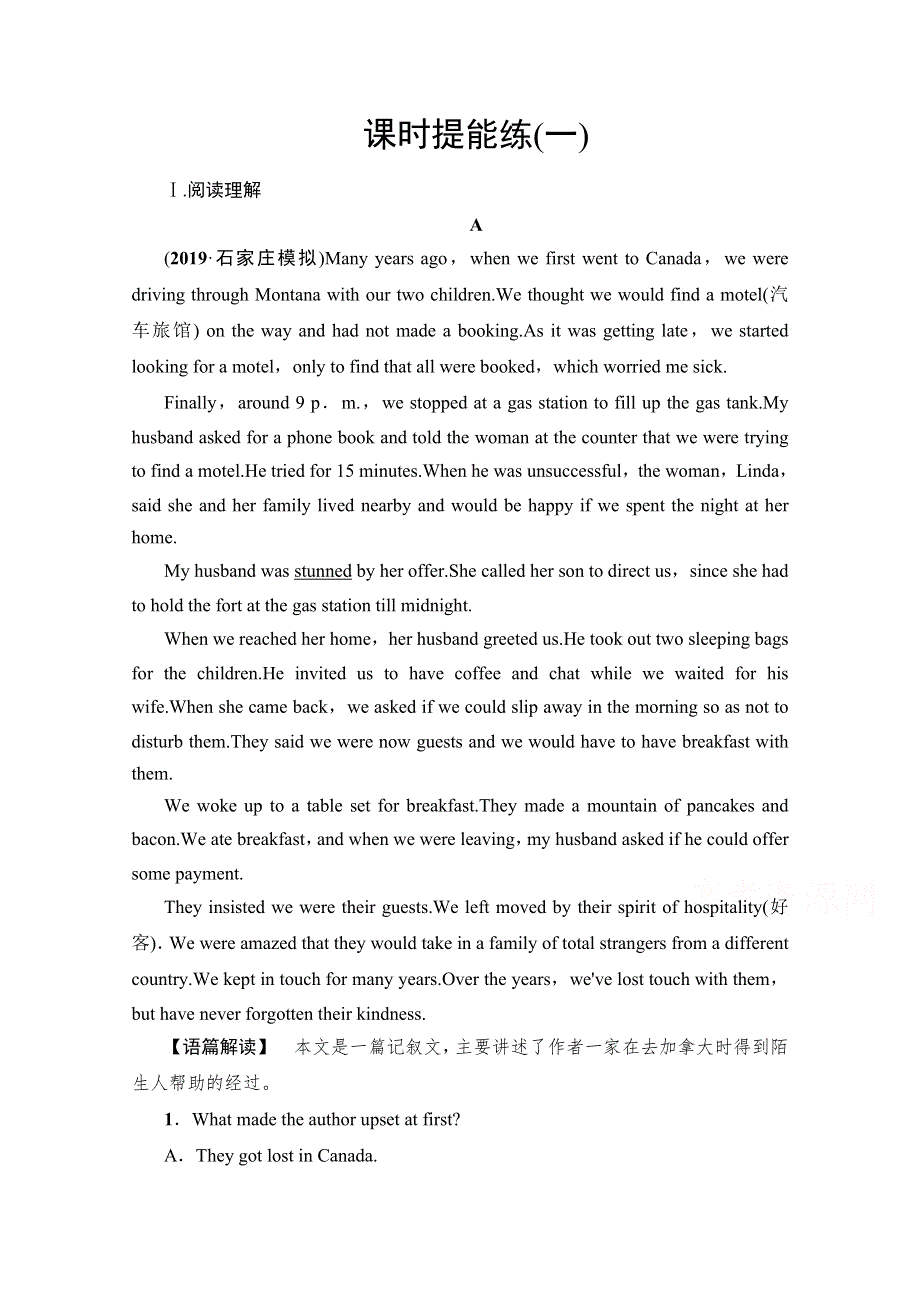 2020版新一线高考英语（人教版）一轮复习课时提能练1 FRIENDSHIP WORD版含解析.doc_第1页