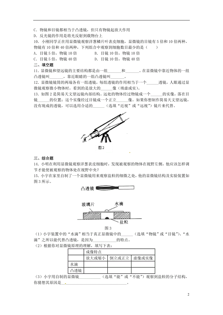 八年级物理上册5.5显微镜和望远镜练习1新版新人教版.doc_第2页