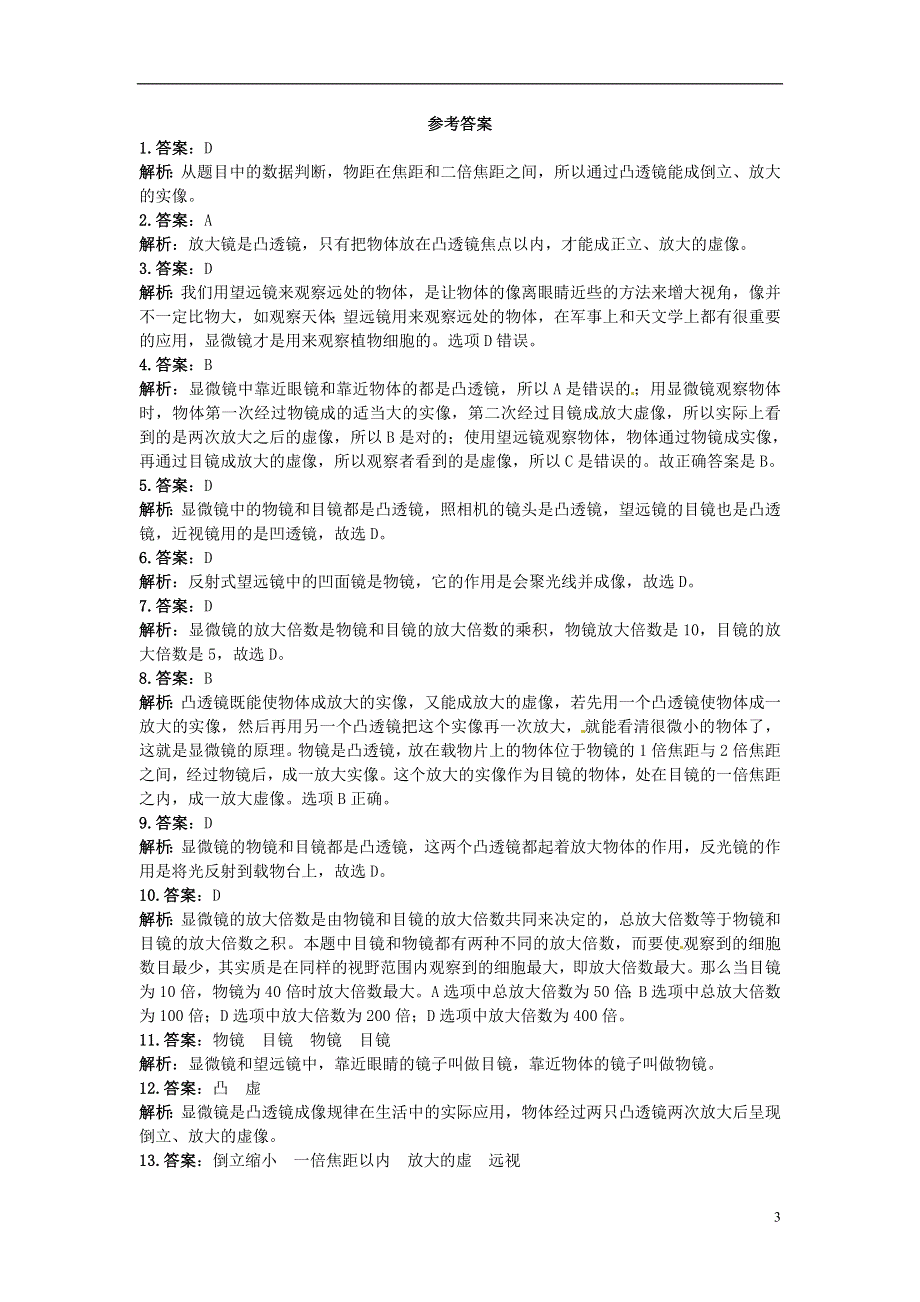 八年级物理上册5.5显微镜和望远镜练习1新版新人教版.doc_第3页