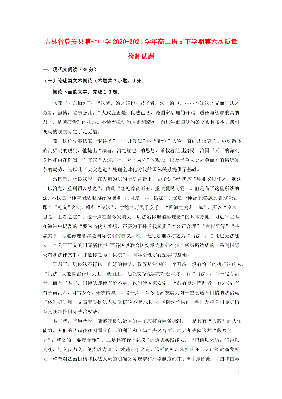 吉林省乾安县第七中学2020_2021学年高二语文下学期第六次质量检测试题202105260377.doc_第1页