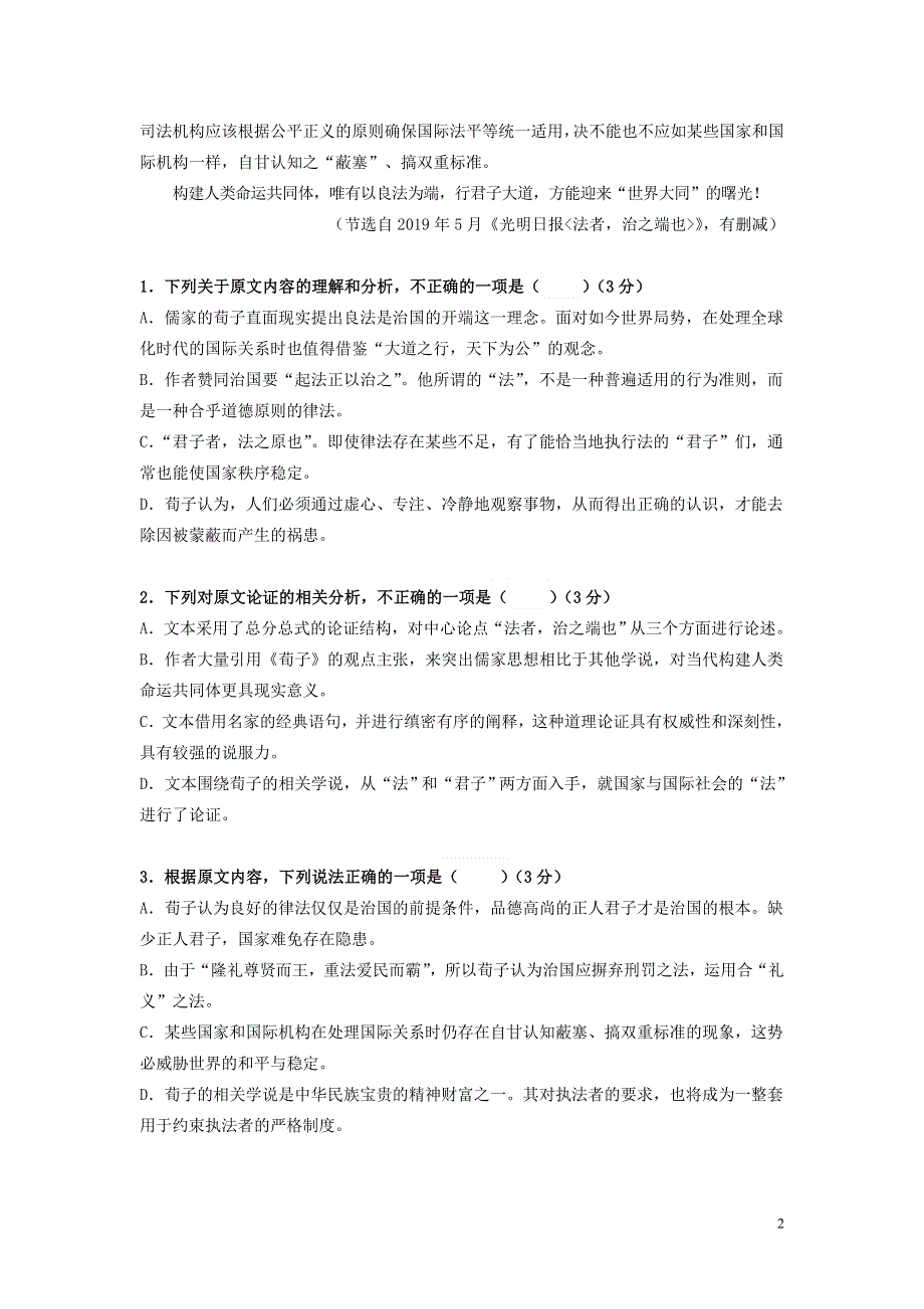 吉林省乾安县第七中学2020_2021学年高二语文下学期第六次质量检测试题202105260377.doc_第2页