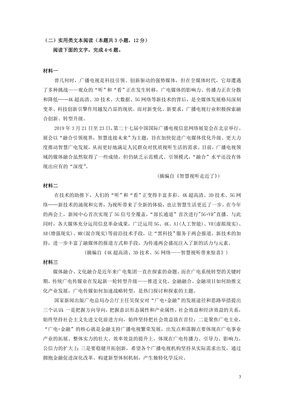 吉林省乾安县第七中学2020_2021学年高二语文下学期第六次质量检测试题202105260377.doc_第3页