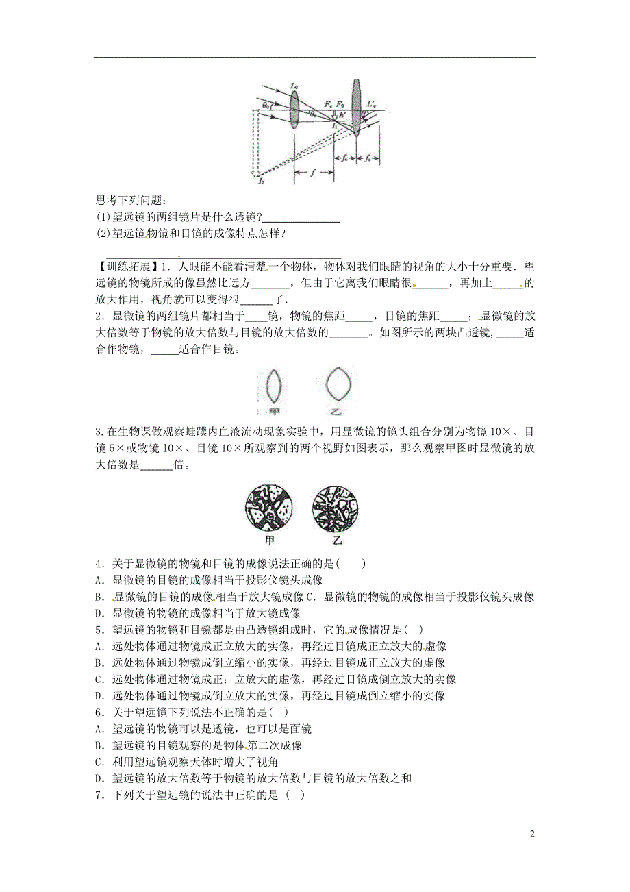 八年级物理上册5.5显微镜和望远镜导学案2无答案新版新人教版.doc_第2页