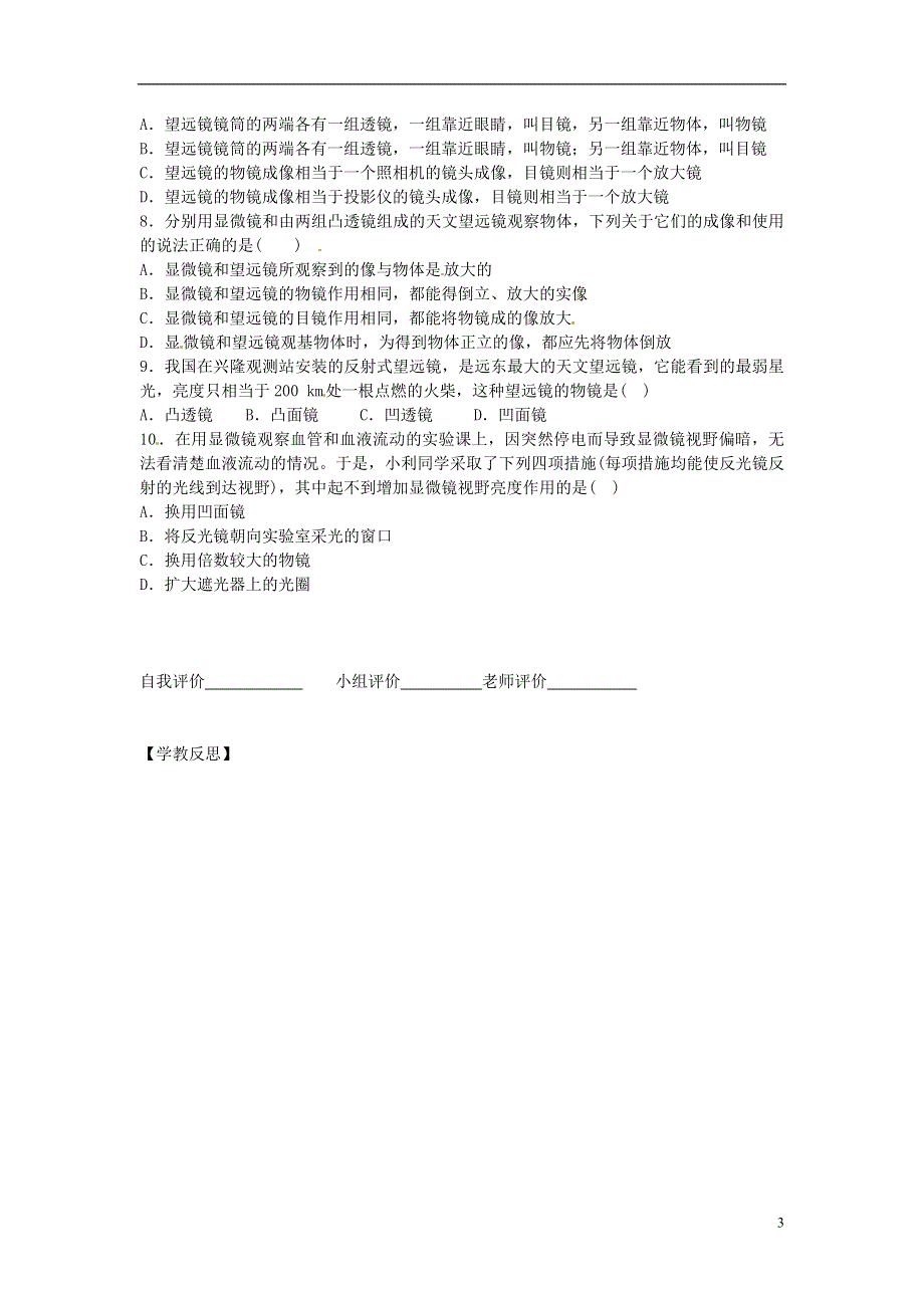 八年级物理上册5.5显微镜和望远镜导学案2无答案新版新人教版.doc_第3页