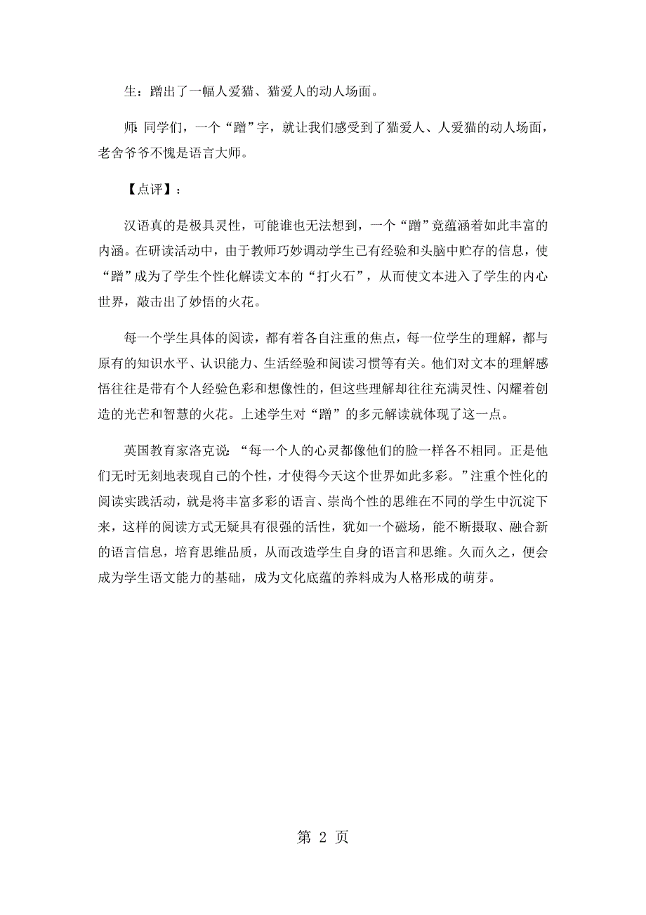 四年级下语文教学片段及评析10猫_人教版.docx_第2页