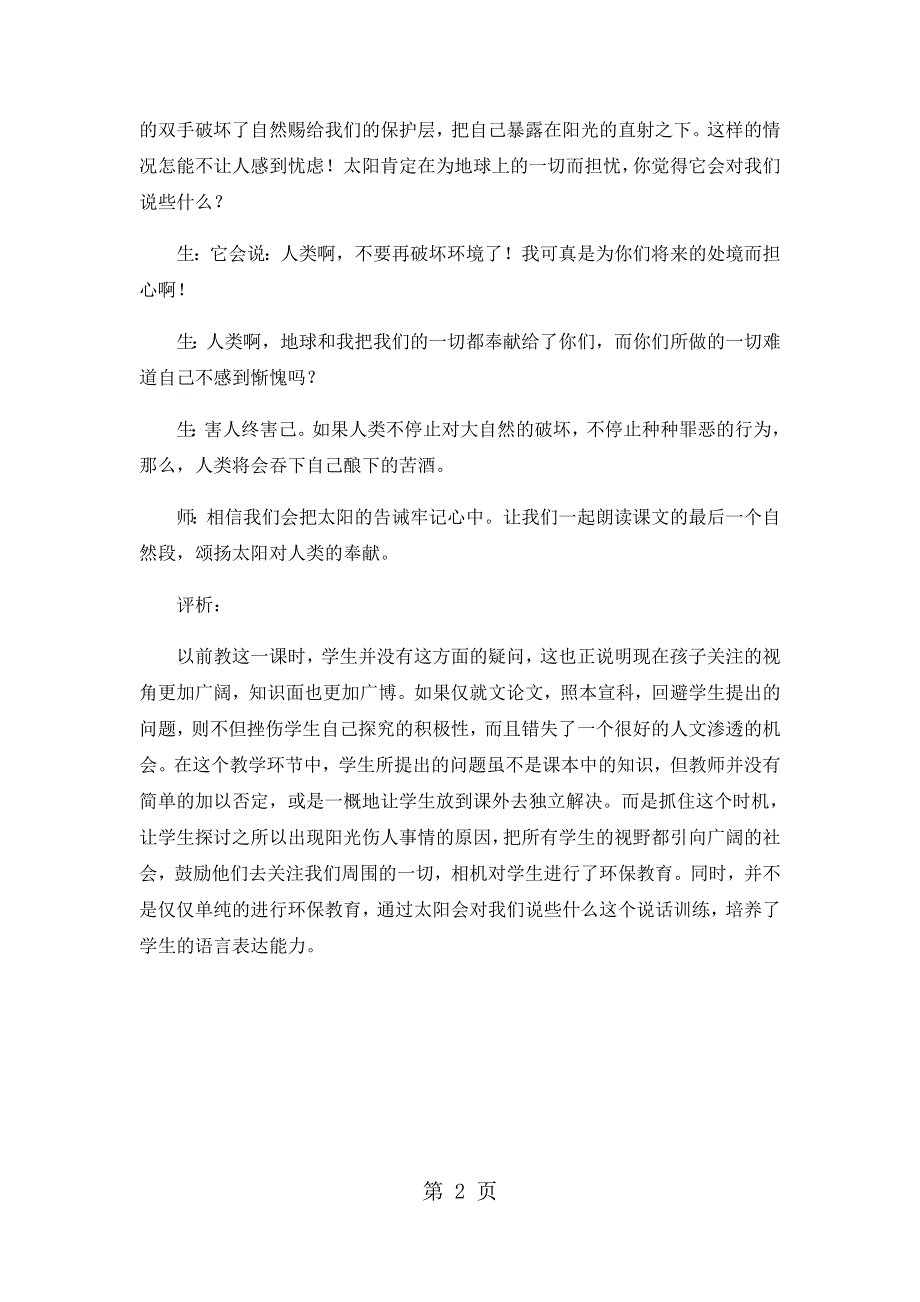 四年级下语文教学片段及评析29太阳2_人教版.docx_第2页