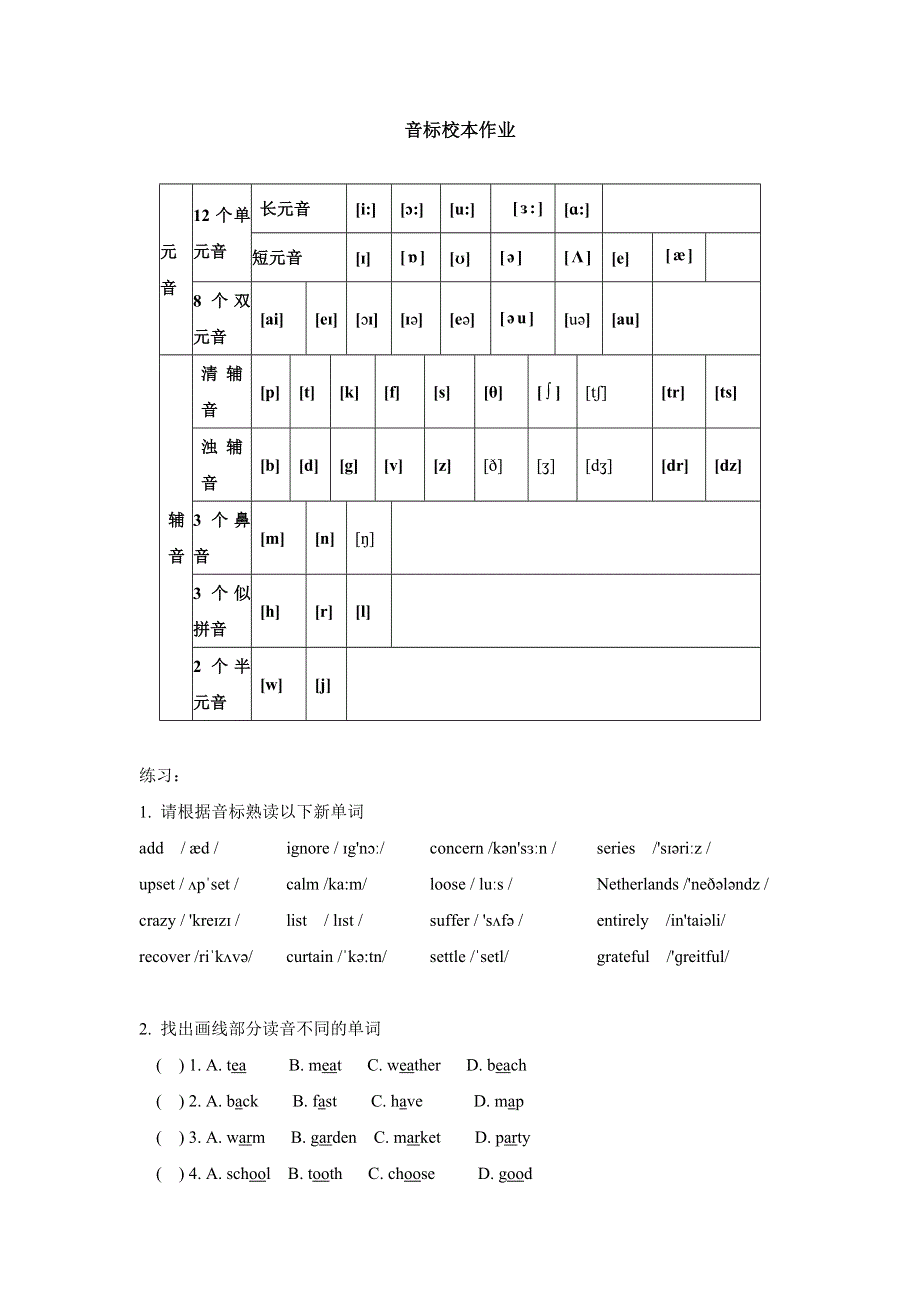 浙江省金华市云富高级中学高中英语必修一：衔接课之音标校本作业1 .doc_第1页