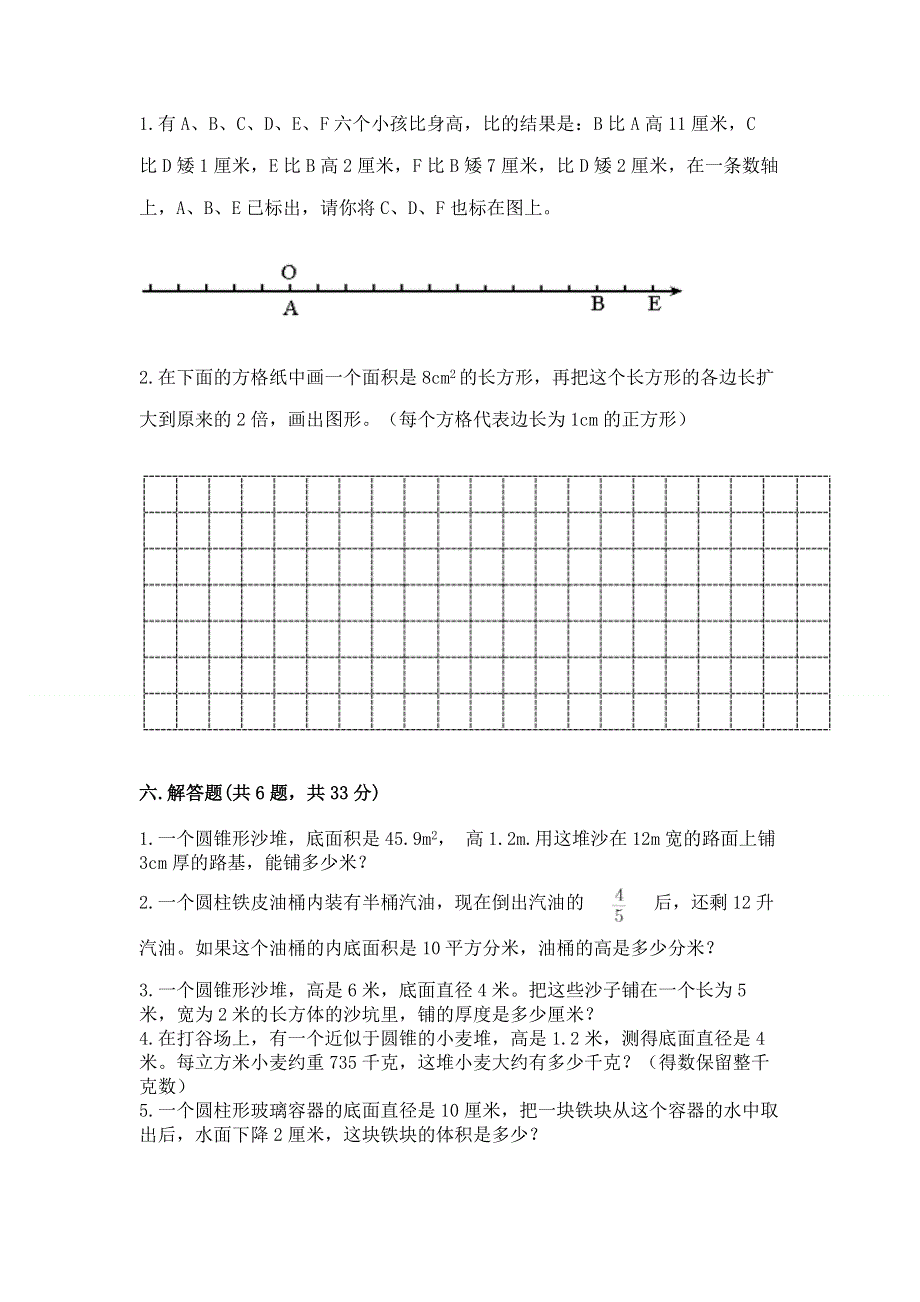 人教版数学六年级下学期期末综合素养练习题附答案【基础题】.docx_第3页