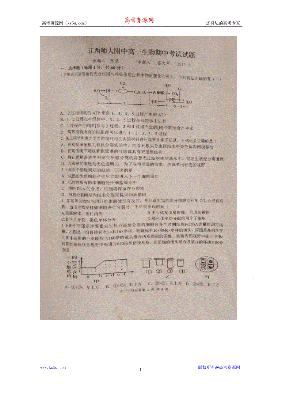 江西师范大学附属中学2014-2015学年高一下学期期中考试生物试题 扫描版无答案.doc_第1页