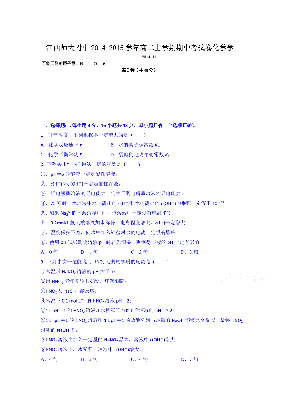 江西师范大学附属中学2014-2015学年高二上学期期中考试化学试题 WORD版含答案.doc_第1页