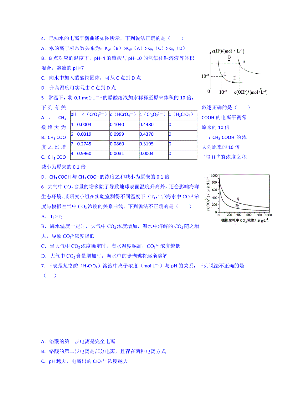 江西师范大学附属中学2014-2015学年高二上学期期中考试化学试题 WORD版含答案.doc_第2页