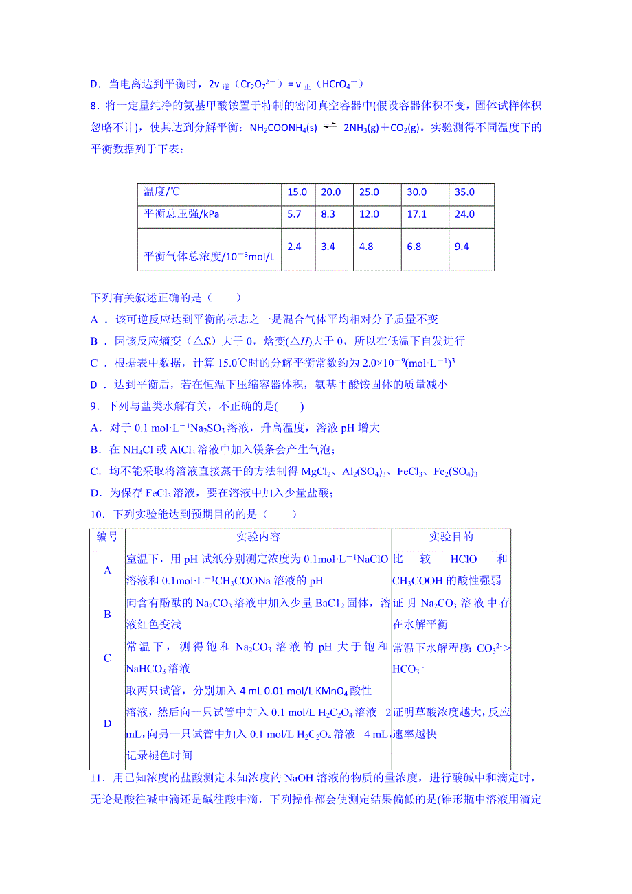 江西师范大学附属中学2014-2015学年高二上学期期中考试化学试题 WORD版含答案.doc_第3页