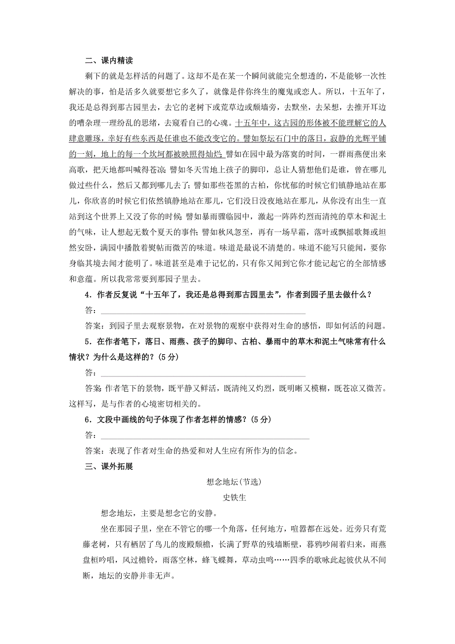 浙江省金华市云富高级中学高中语文 第一专题 我与地坛（节选）课后练习（含解析）苏教版必修2.doc_第2页