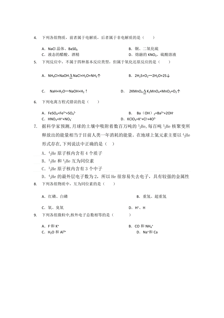 福建省福州市第十一中学2016-2017学年高一上学期期中考试化学试题 WORD版含答案.doc_第2页