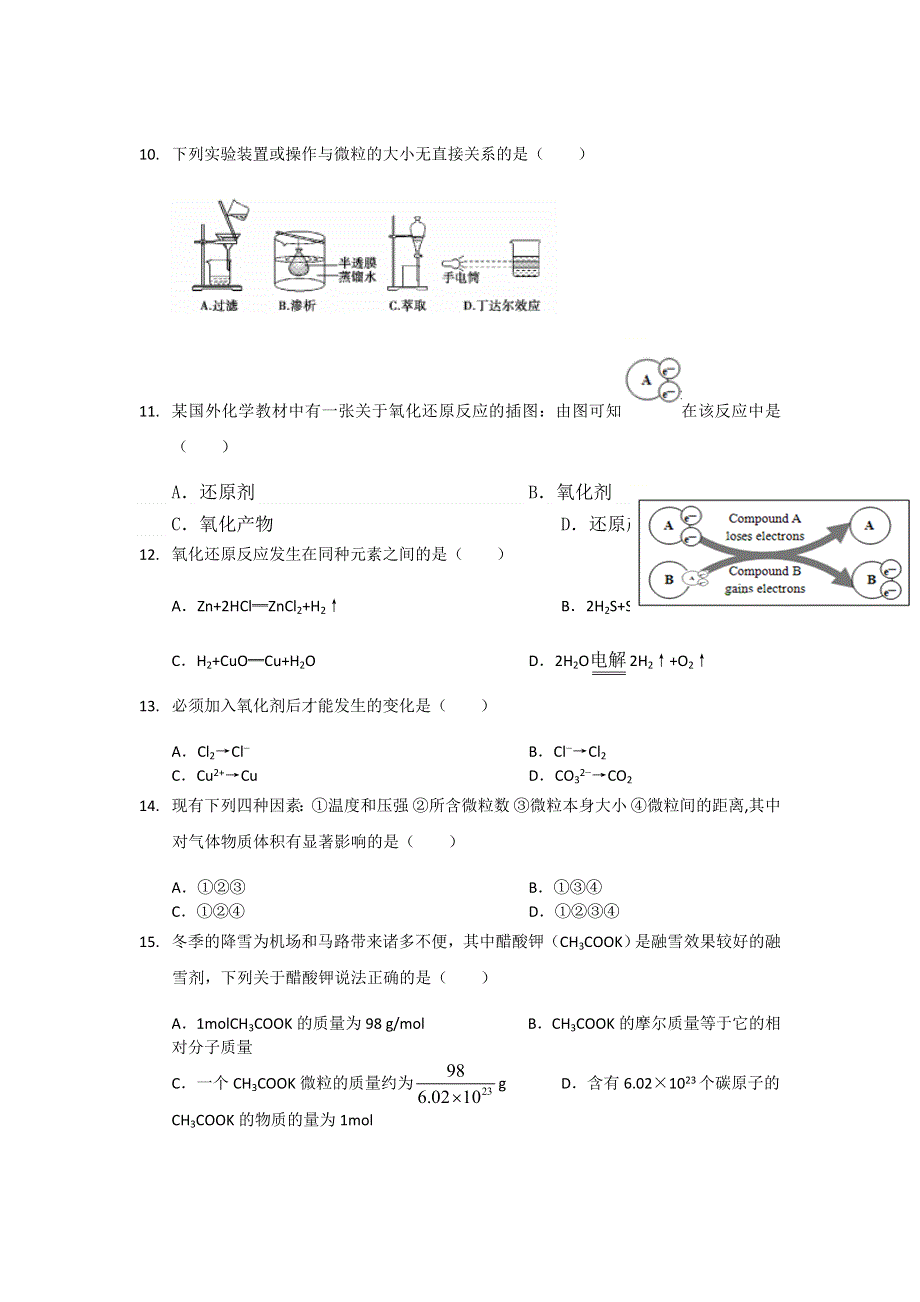 福建省福州市第十一中学2016-2017学年高一上学期期中考试化学试题 WORD版含答案.doc_第3页