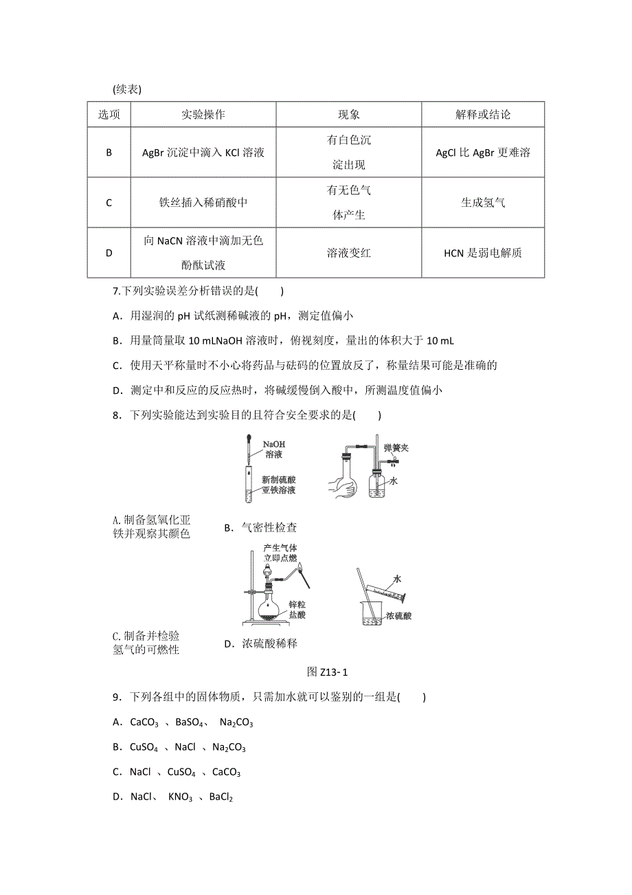 2015高考化学考前冲刺40天练习：专题13 化学实验基础.doc_第2页