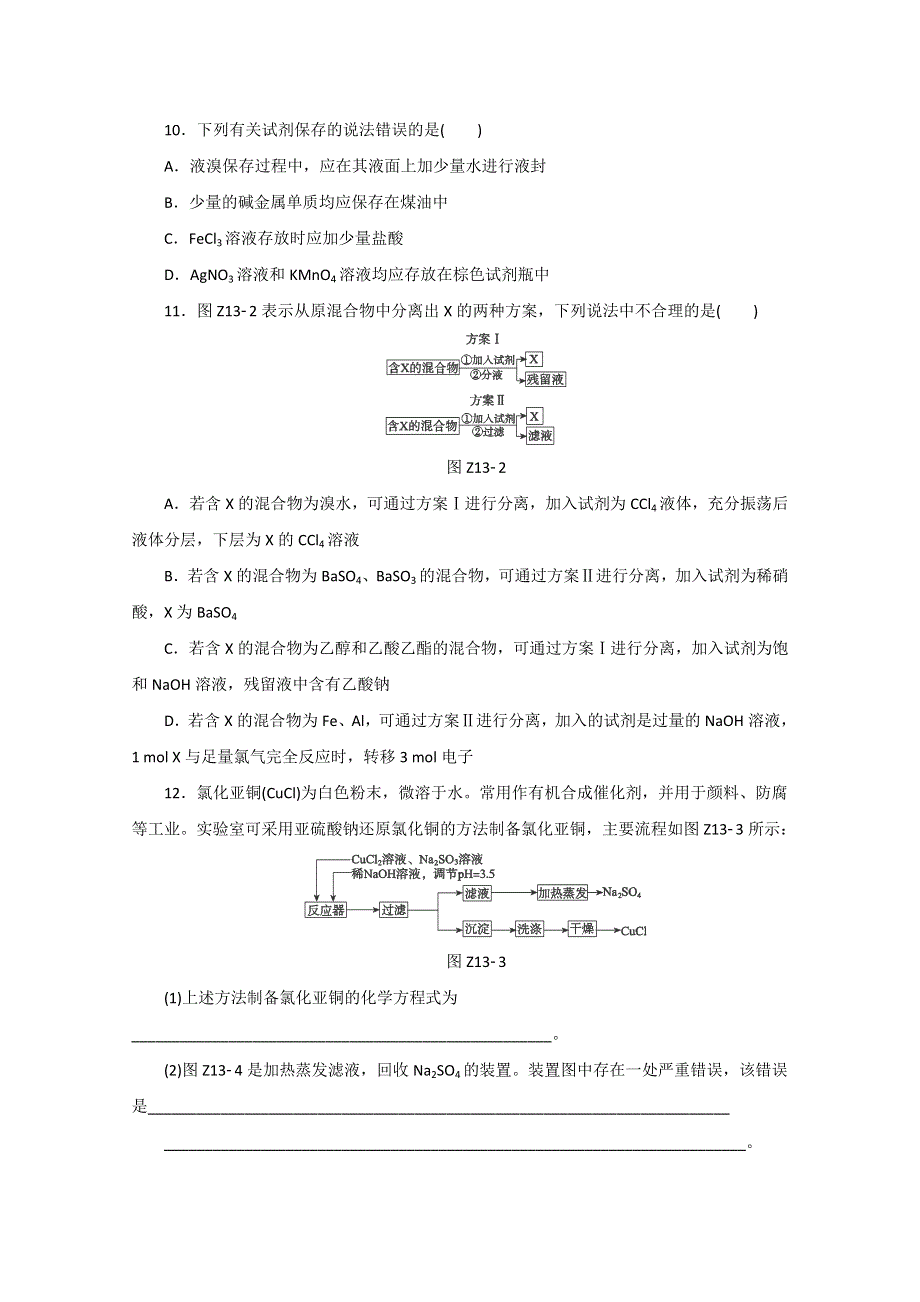 2015高考化学考前冲刺40天练习：专题13 化学实验基础.doc_第3页