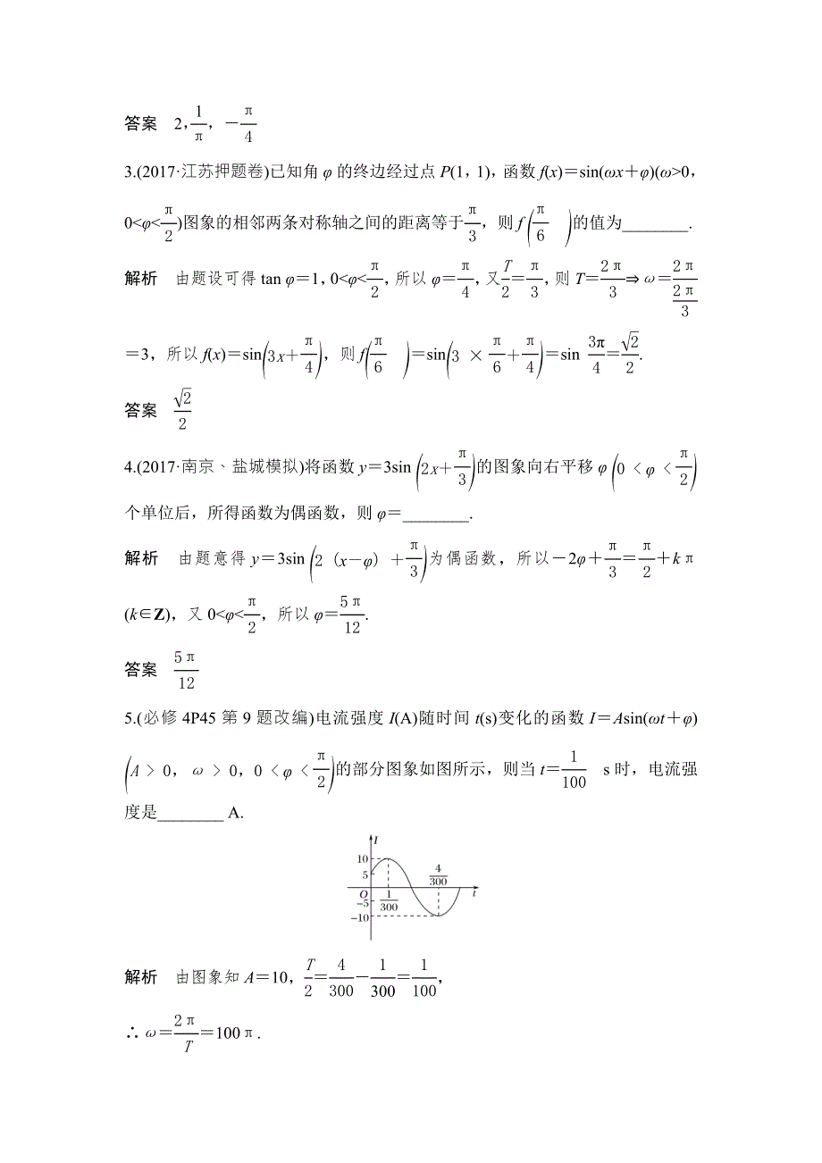 2019版高考数学创新大一轮复习江苏专用版全国通用讲义：第四章 三角函数 解三角形 第23讲 WORD版含答案.doc_第2页