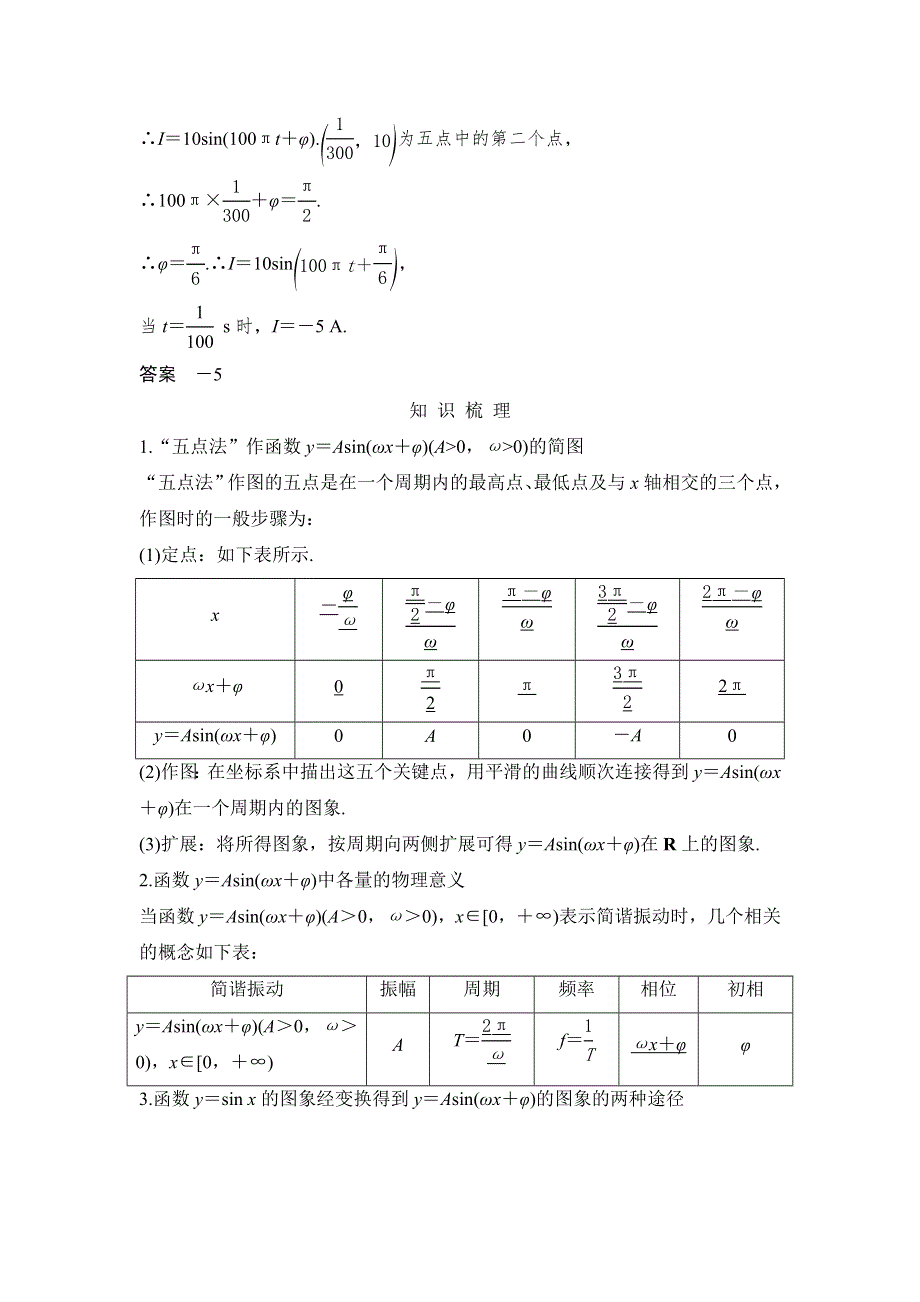 2019版高考数学创新大一轮复习江苏专用版全国通用讲义：第四章 三角函数 解三角形 第23讲 WORD版含答案.doc_第3页